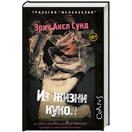 Отечественный мужской детектив, книга Из жизни кукол заказать