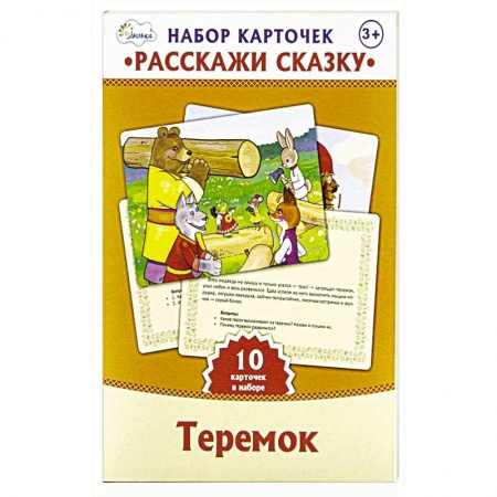 Русские народные сказки, книга Набор карточек 'Расскажи сказку' Теремок заказать