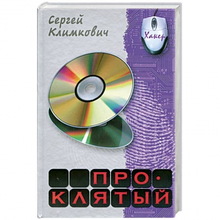 Книги, книга Проклятый заказать