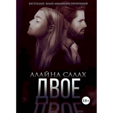 Русская современная проза, книга Двое заказать