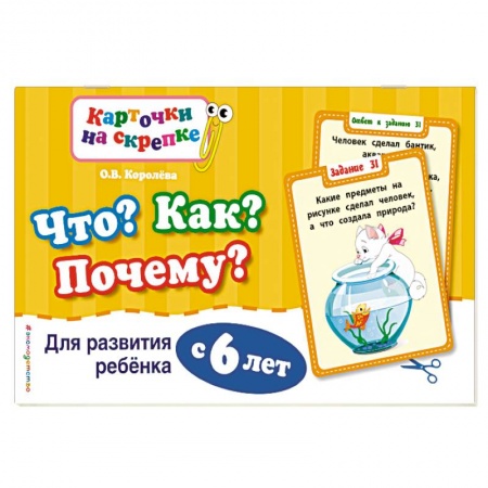 Книги, книга Что? Как? Почему? Для развития ребенка с 6 лет заказать