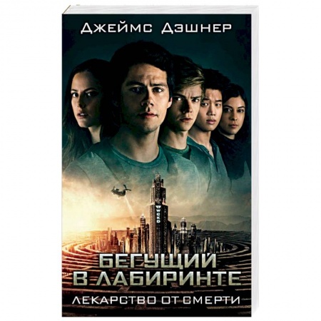 Книги, книга Лекарство от смерти заказать