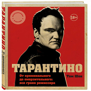 Тарантино. От криминального до омерзительного: все грани режиссера Тарантино. От криминального до омерзительного: все грани режиссера