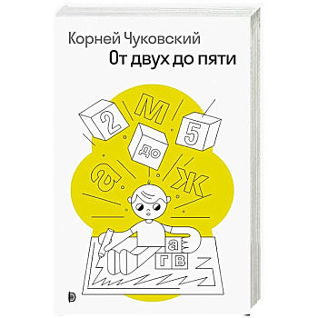 От двух до пяти От двух до пяти