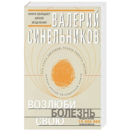 Парапсихология, книга Возлюби болезнь свою заказать