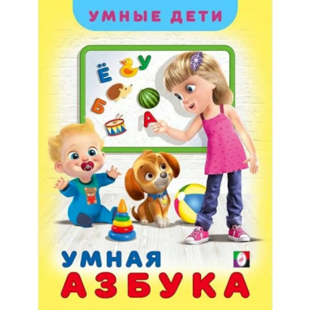 Книги для дошкольников (4-6 лет), книга Умная Азбука заказать