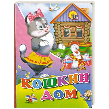 Книги, книга Картонка мини. Кошкин дом заказать