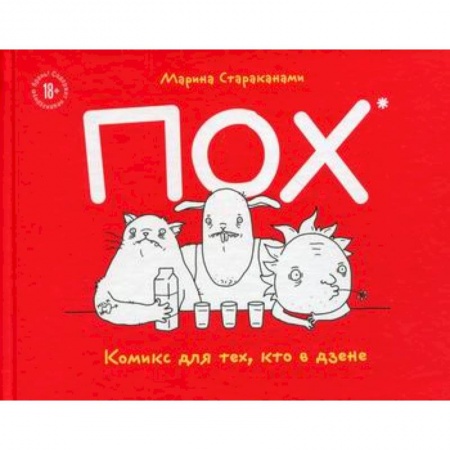 Комиксы. Манга, книга ПОХ заказать