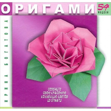 Книги, книга Оригами. Цветы. 54 модели заказать