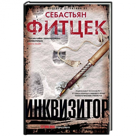 Книги, книга Инквизитор заказать