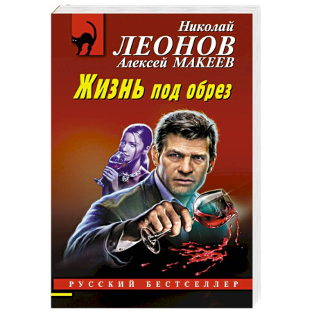 Отечественный мужской детектив, книга Жизнь под обрез заказать