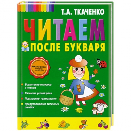 Книги, книга Читаем после Букваря заказать