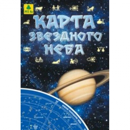 Книги, книга Карта звездного неба складная заказать