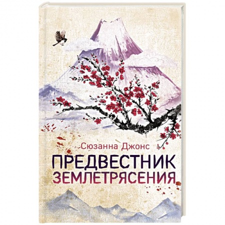 Зарубежный детектив, книга Предвестник землетрясения заказать
