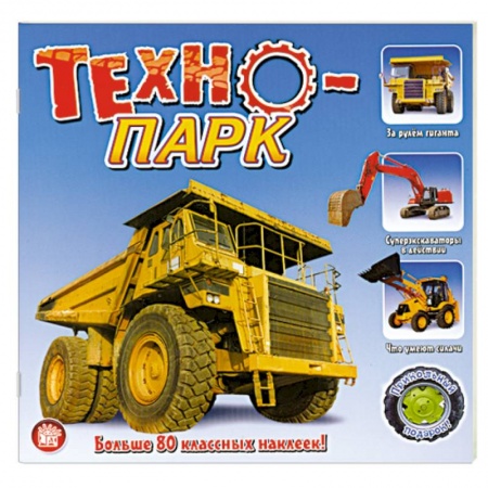 Книги, книга Технопарк заказать