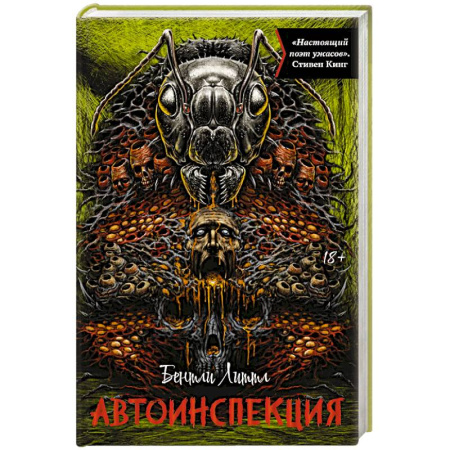 Мистика, ужасы, книга Автоинспекция заказать