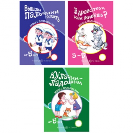 Логопедия, книга Комплект книг. Игры с пальчиками. Расскажи стихи руками заказать