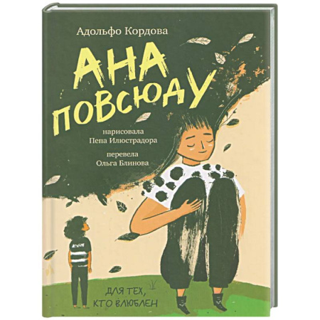 Повести и рассказы о детях, книга Ана повсюду заказать