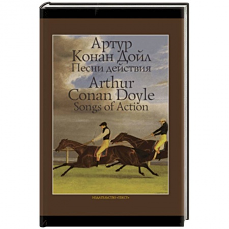 Зарубежная классика, книга Песни действия заказать