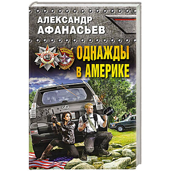 Однажды в Америке Однажды в Америке