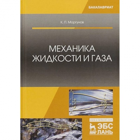 Астрономия, книга Механика жидкости и газа заказать