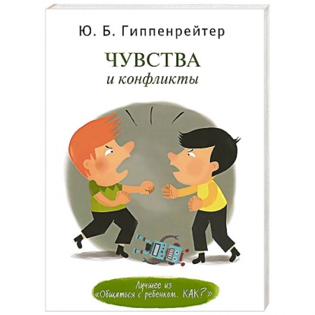 Книги, книга Чувства и конфликты заказать