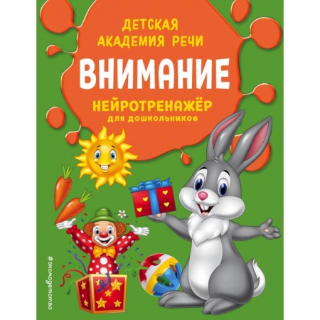Развитие общих способностей, книга Внимание заказать