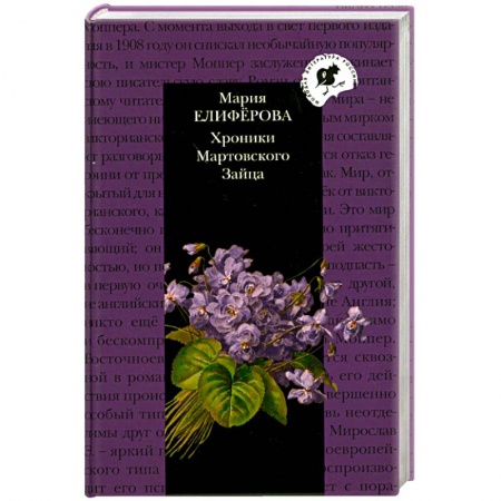 Книги, книга Хроники Мартовского Зайца заказать