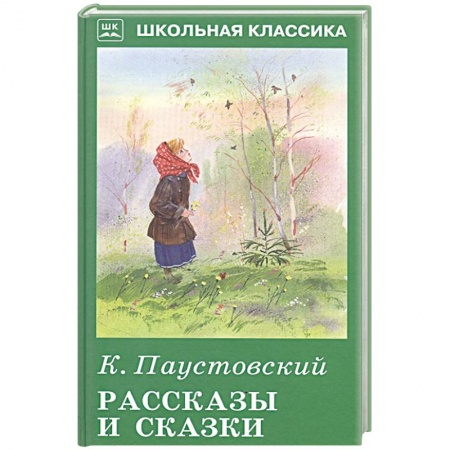 Сборники произведений и хрестоматии для детей, книга Рассказы и сказки заказать