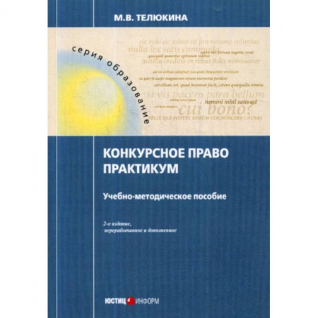 Гражданское право, книга Конкурсное право. Практикум заказать