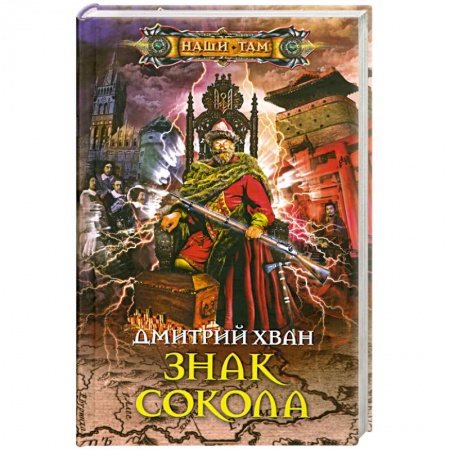 Книги, книга Знак Сокола заказать