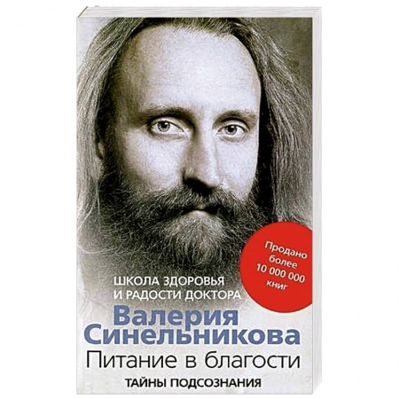 Книги, книга Питание в благости заказать