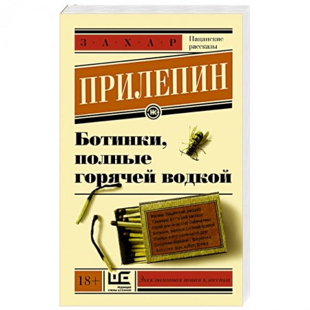 Книги, книга Ботинки, полные горячей водкой заказать