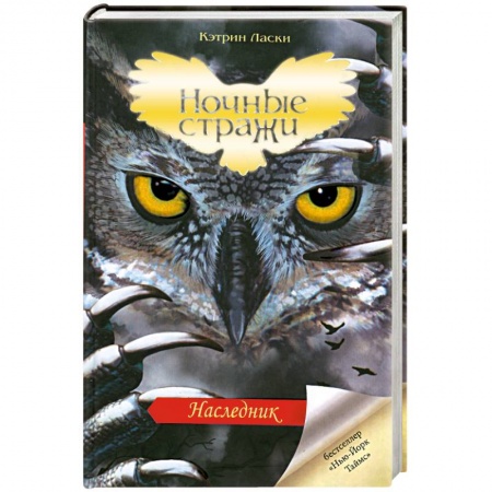 Книги, книга Наследник заказать