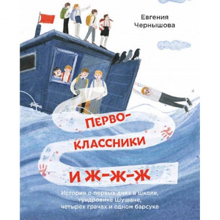 Повести и рассказы о животных, книга Первоклассники и ж-ж-ж.История о первых днях в школе,тундровике Шушане,четырех грачах заказать
