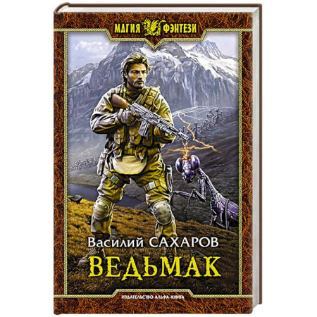 Книги, книга Ведьмак заказать