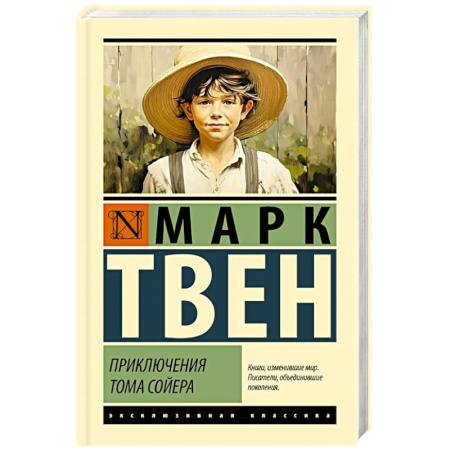 Зарубежная приключенческая литература, книга Приключения Тома Сойера заказать