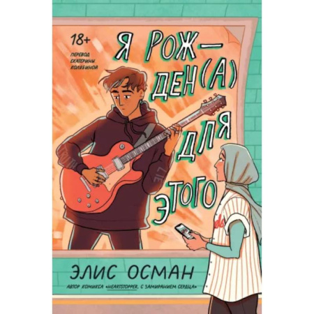 Русская современная проза, книга Я рожден(а) для этого заказать