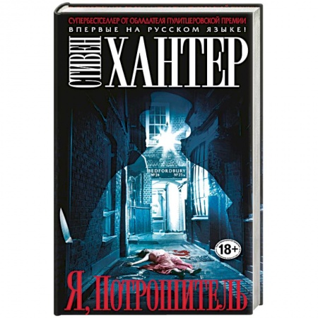 Книги, книга Я, Потрошитель заказать