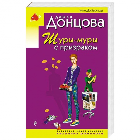 Отечественный женский детектив, книга Шуры-муры с призраком заказать