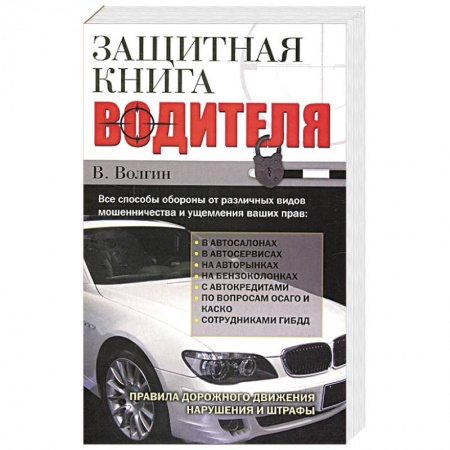 Книги, книга Защитная книга водителя заказать