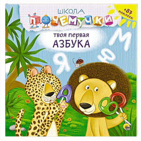 Книги, книга Твоя первая азбука заказать