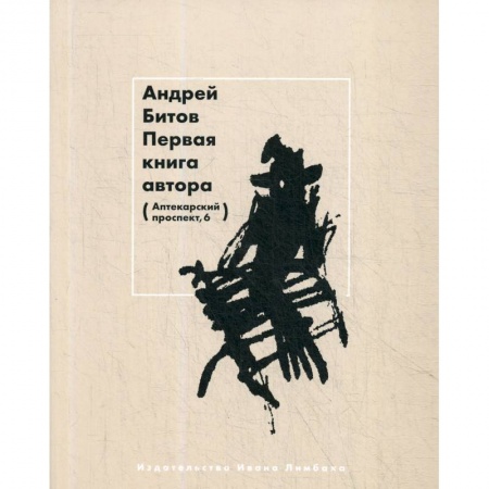 Русская современная проза, книга Первая книга автора заказать