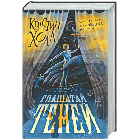 Зарубежное фэнтези, книга Глашатай теней заказать