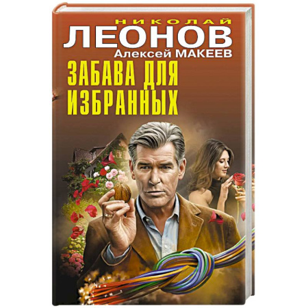 Детективы, триллеры, книга Забава для избранных заказать