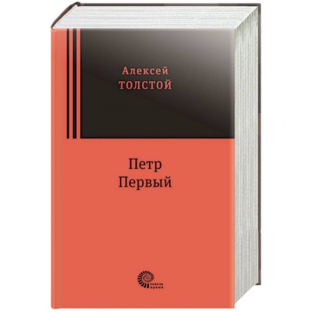 Историческая отечественная проза, книга Петр Первый заказать