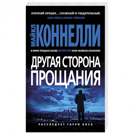Зарубежный детектив, книга Другая сторона прощания заказать