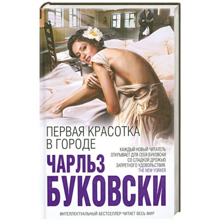 Книги, книга Первая красотка в городе заказать