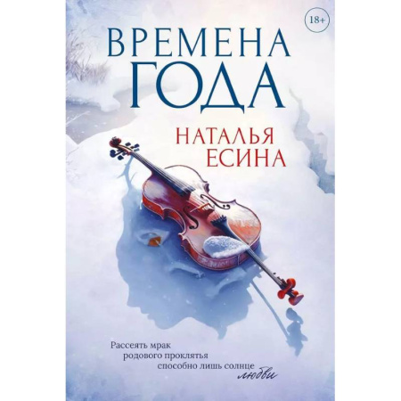 Отечественный женский детектив, книга Времена года заказать