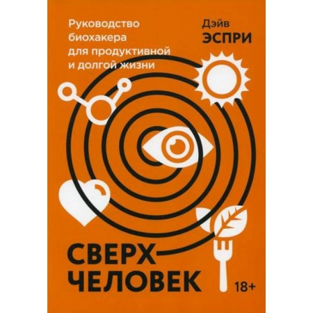 Классики психологии, книга Сверхчеловек заказать